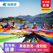 【皮劃艇團建】乘風破浪 花樣皮劃艇()